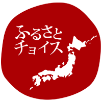 ふるさとチョイス