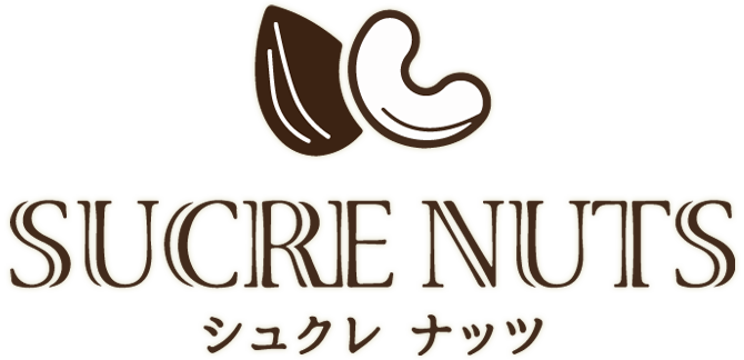 ダイエットでも人気な健康食品や美容食品をお探しなら、東京都世田谷区で話題のミックスナッツ販売店「sucrenuts（シュクレナッツ）」がおすすめです。